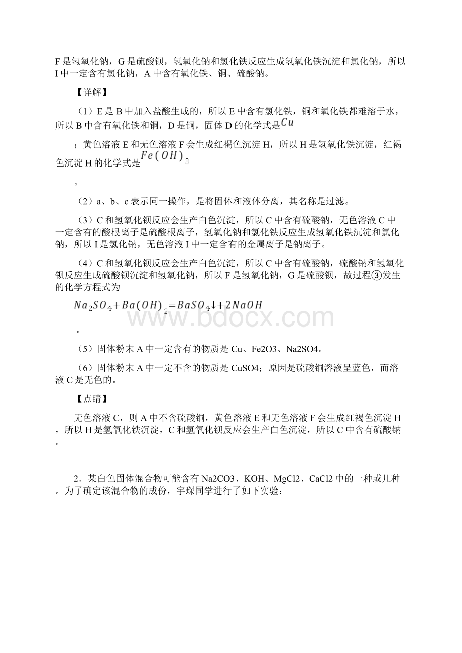 中考化学推断题专题练习带答案.docx_第2页