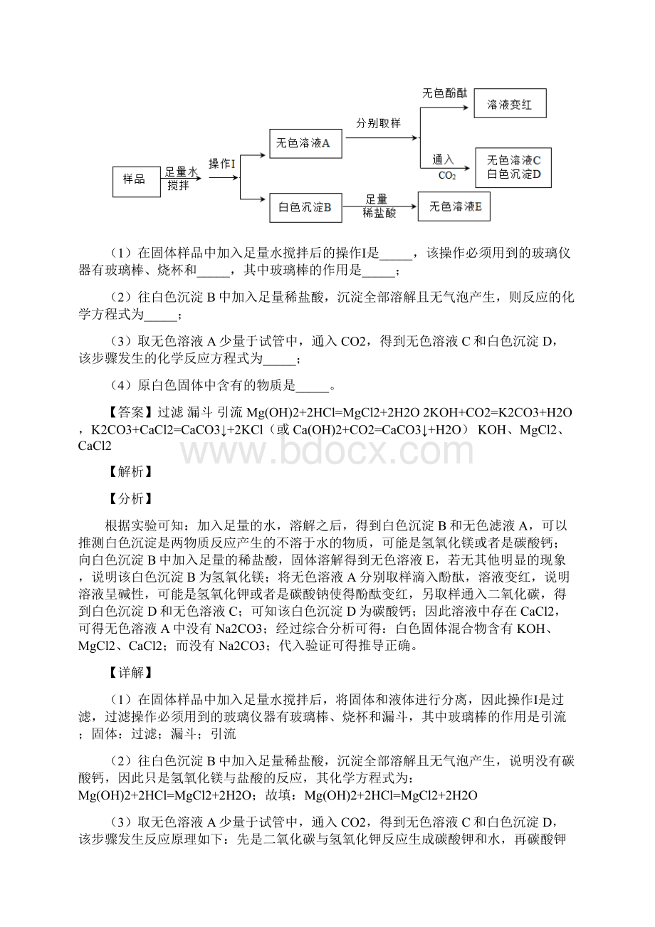 中考化学推断题专题练习带答案.docx_第3页