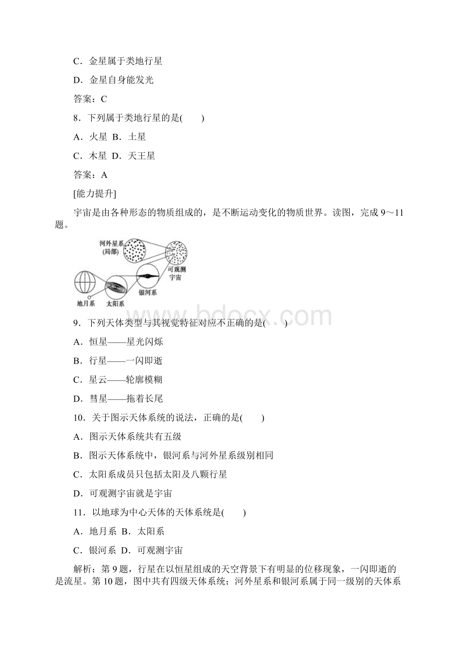 秋地理中图版必修第一册素养达标练习第一章第1节第1课时 宇宙环境Word格式.docx_第3页