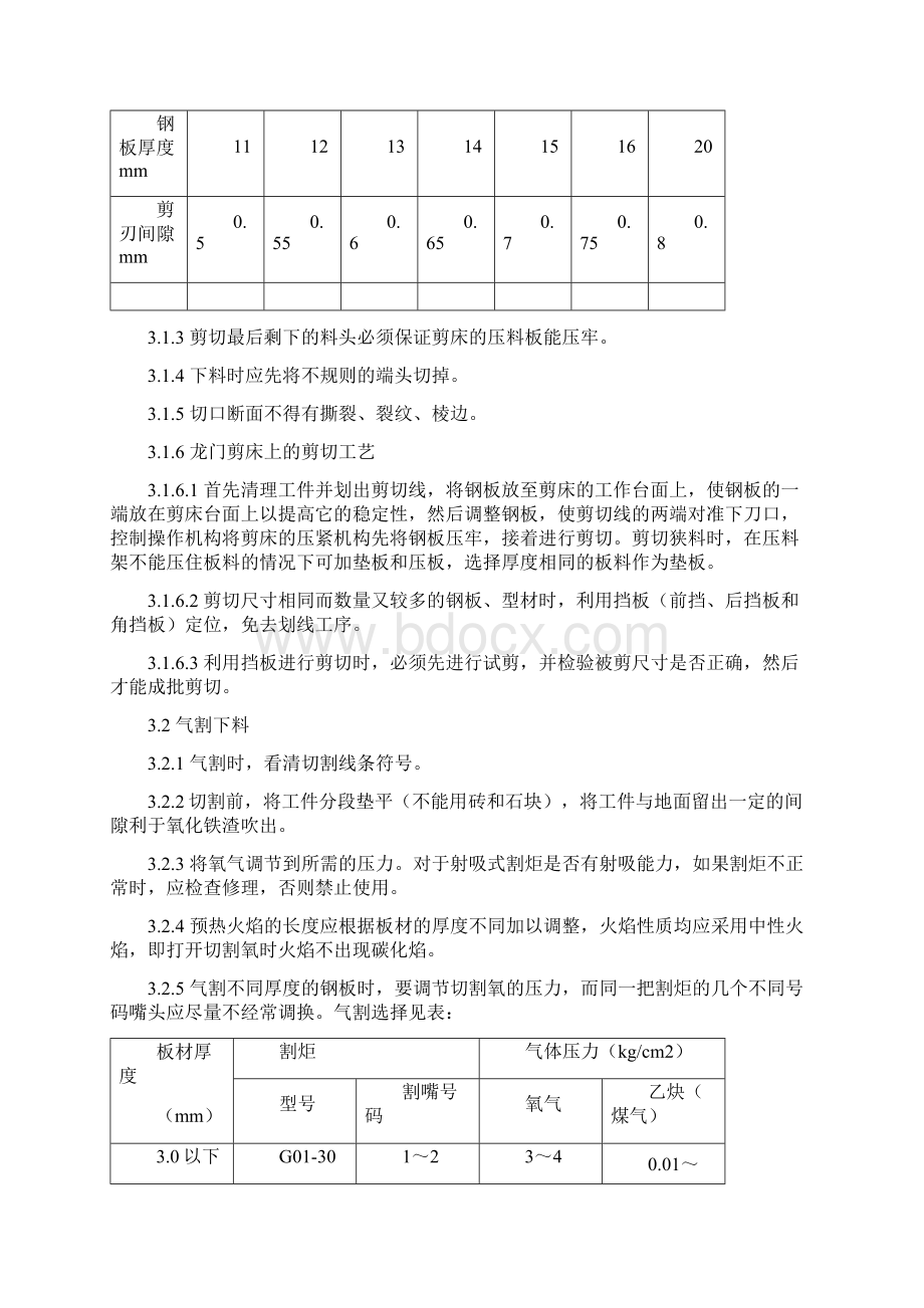 通用工艺.docx_第2页