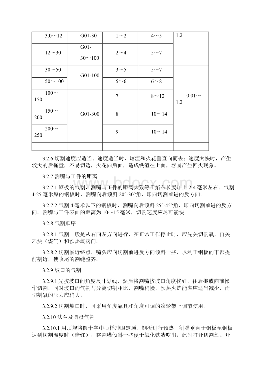 通用工艺.docx_第3页