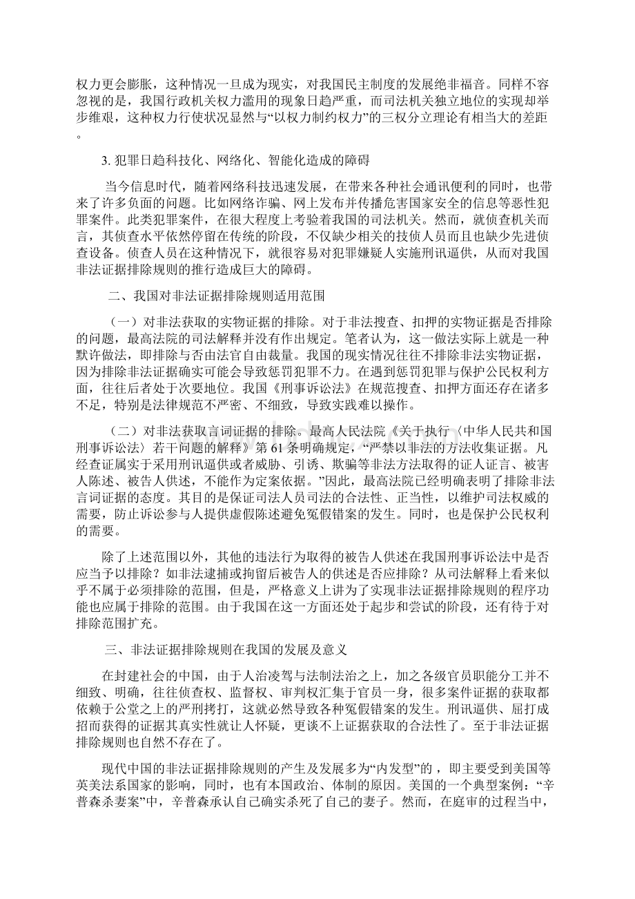 论非法证据排除规则在我国的应用讲解.docx_第3页