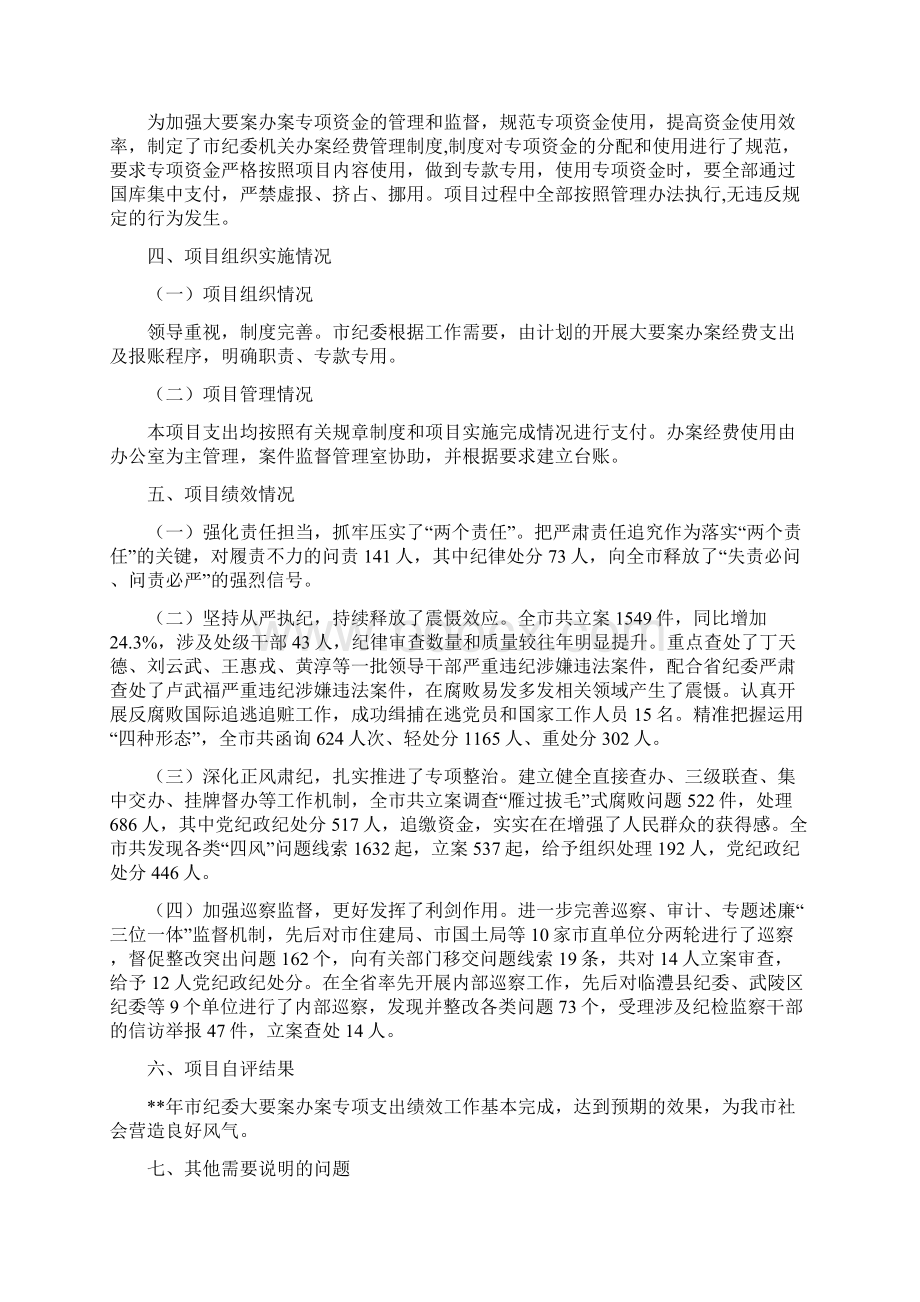 项目支出绩效评价自评报告9则.docx_第2页