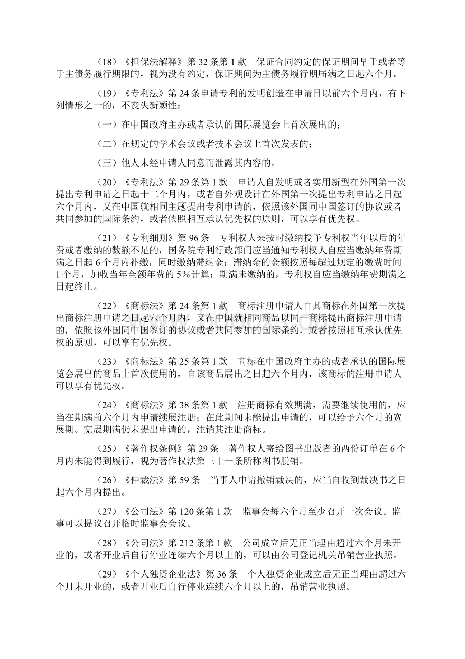 司法考试数字法条考前速记期间四doc.docx_第3页