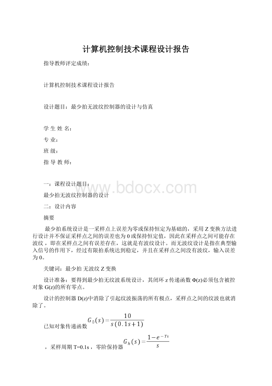 计算机控制技术课程设计报告.docx_第1页