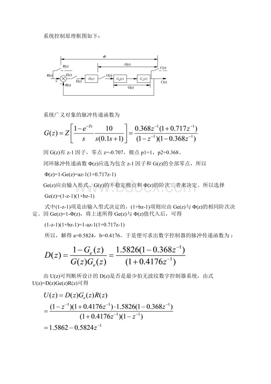 计算机控制技术课程设计报告Word下载.docx_第2页