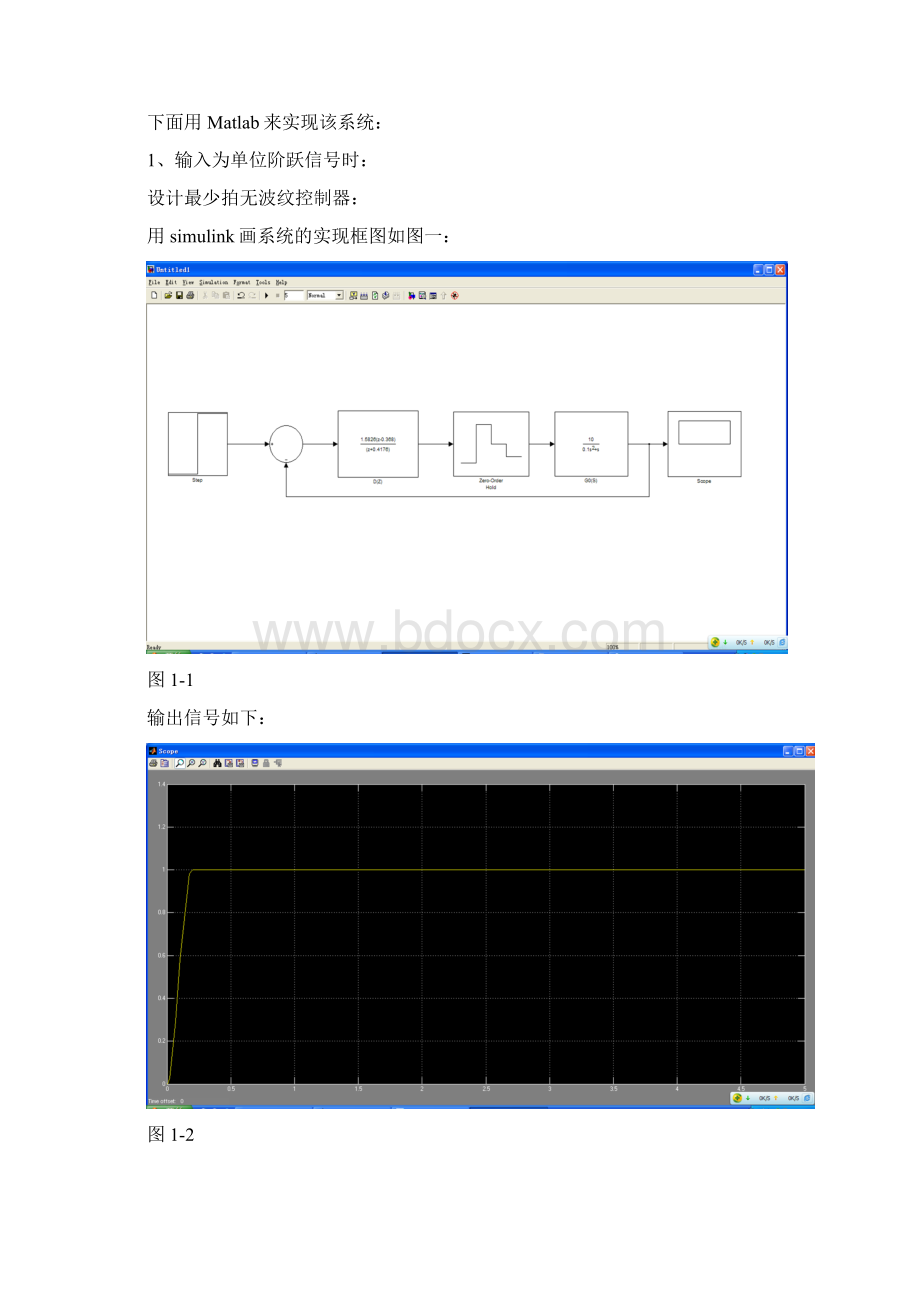 计算机控制技术课程设计报告.docx_第3页