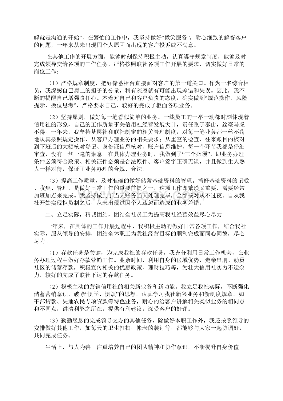 综合柜员个人银行工作总结多篇.docx_第2页