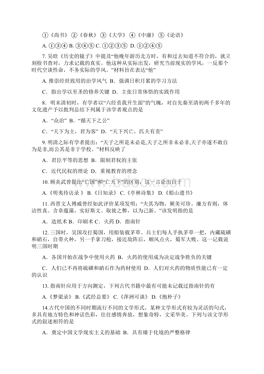 浙江省温州市新力量联盟学年高一历史下学期期中试题.docx_第2页