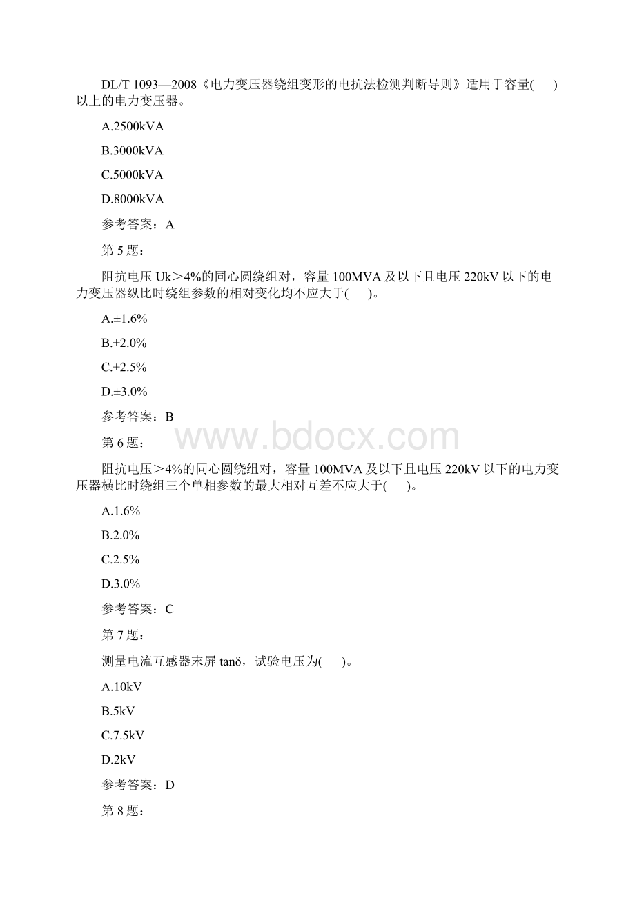 电气试验工专业知识模拟4Word格式文档下载.docx_第2页