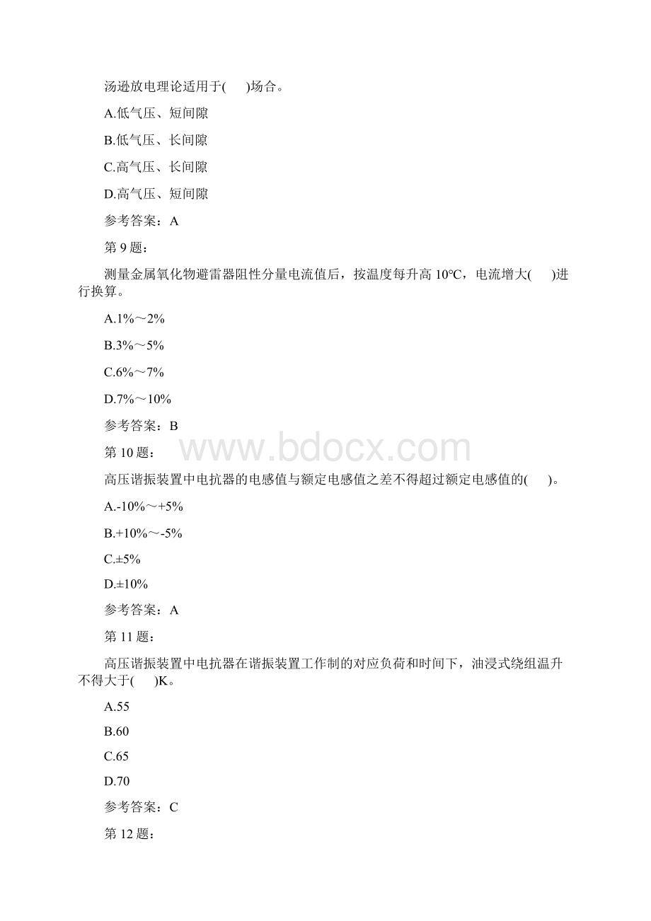 电气试验工专业知识模拟4Word格式文档下载.docx_第3页