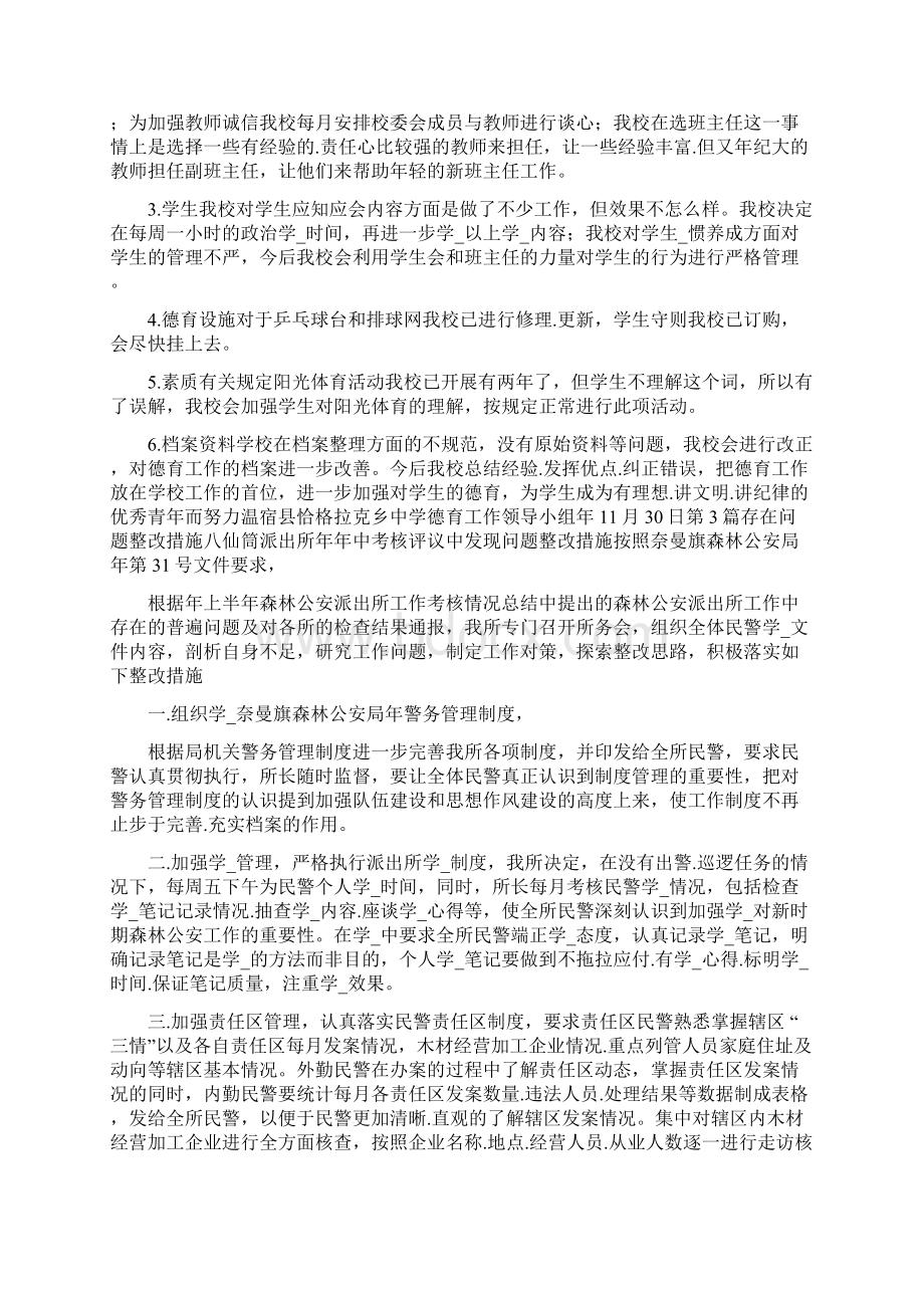 标准化建设存在问题整改措施共14篇文档格式.docx_第3页