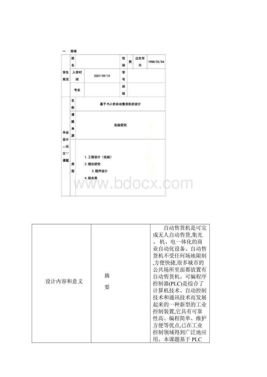 plc自动售货机毕业设计开题报告.docx_第3页