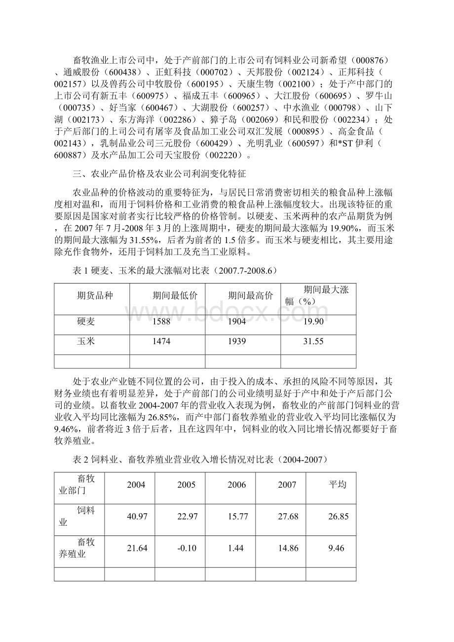 价值投资的类型划分与投资要点简析.docx_第3页