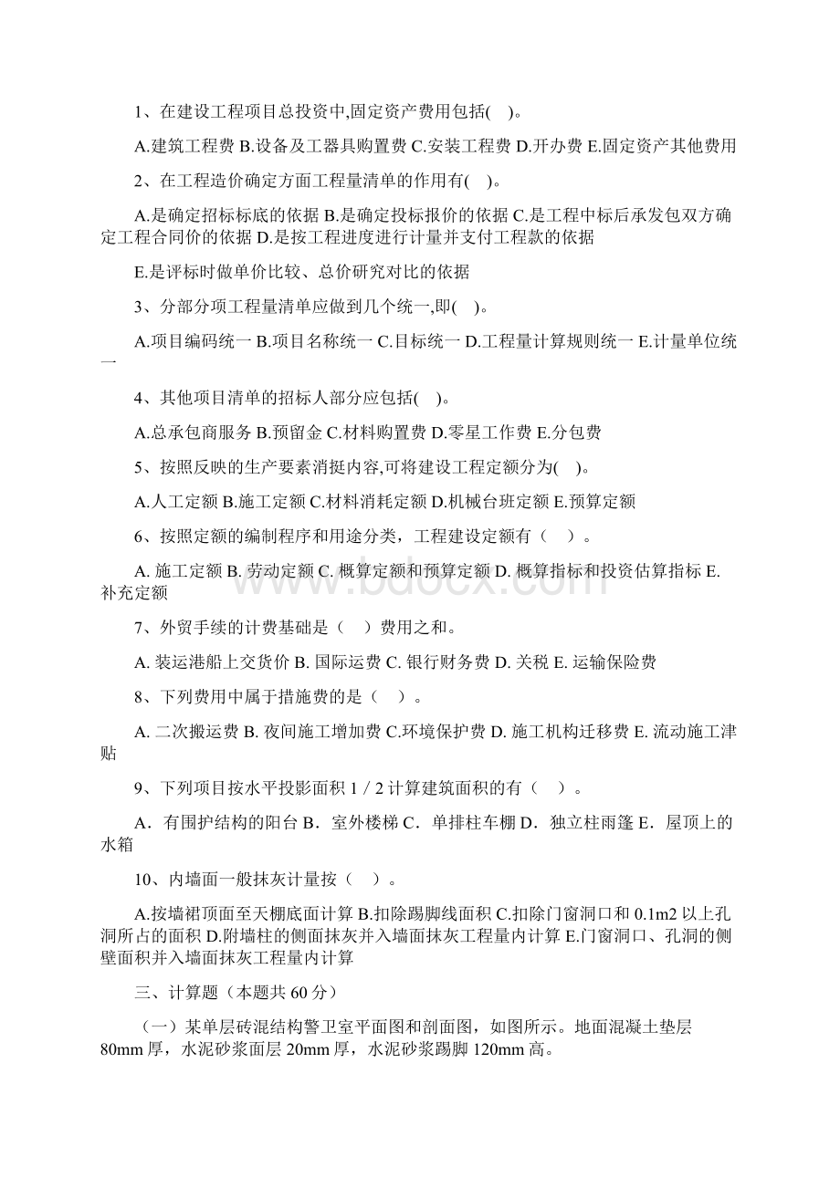 工程造价模拟试题0517文档格式.docx_第3页