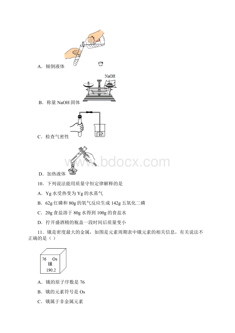 内蒙古兴安盟乌兰浩特市第十三中学学年九年级上学期期中化学试题.docx_第3页