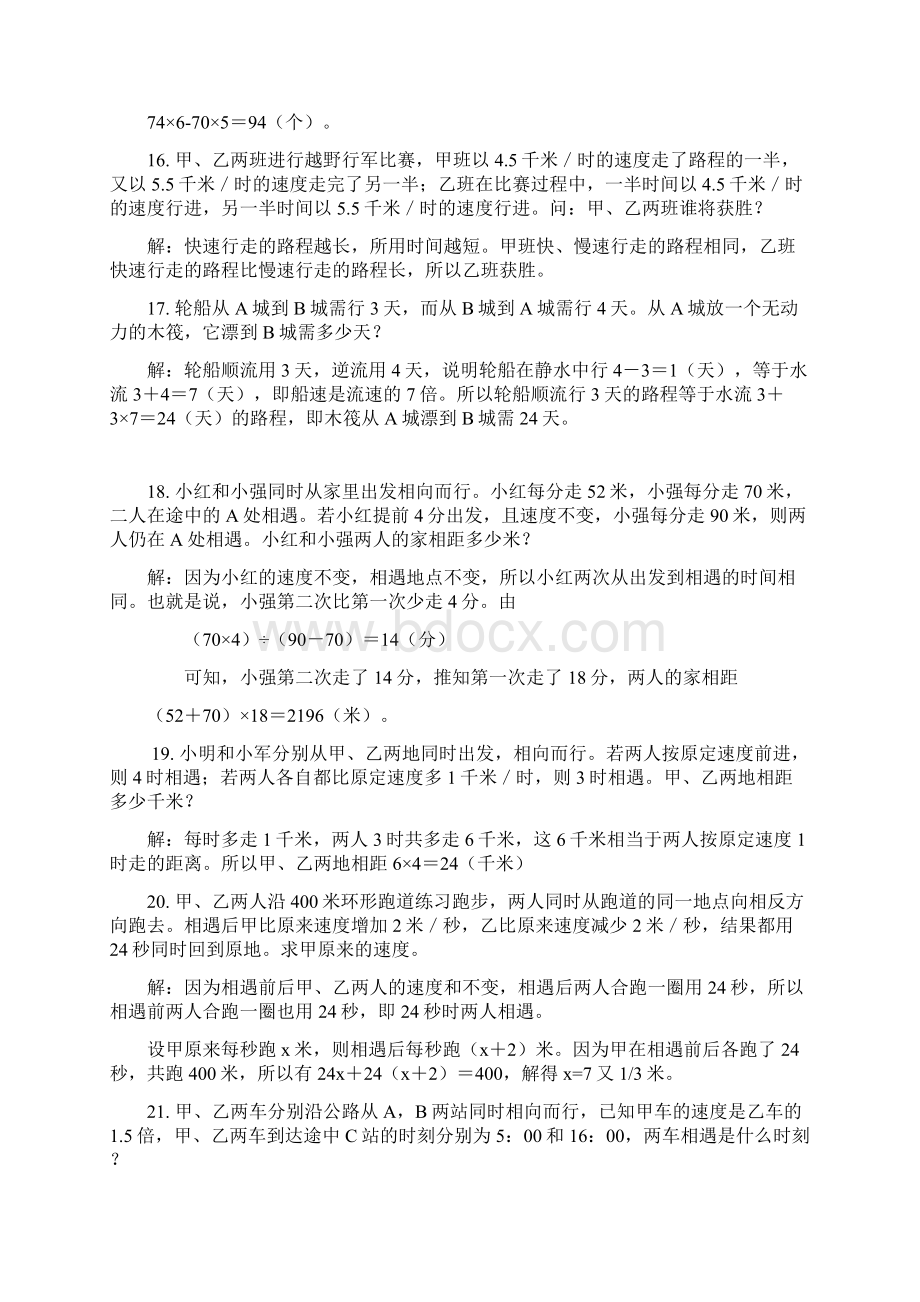 小学小升初奥数思维100题Word文档下载推荐.docx_第3页