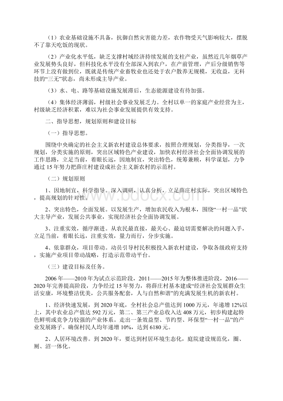 陕西省旬阳县关口镇薛庄村规划.docx_第2页