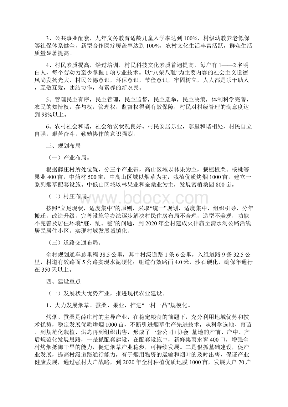 陕西省旬阳县关口镇薛庄村规划Word格式文档下载.docx_第3页