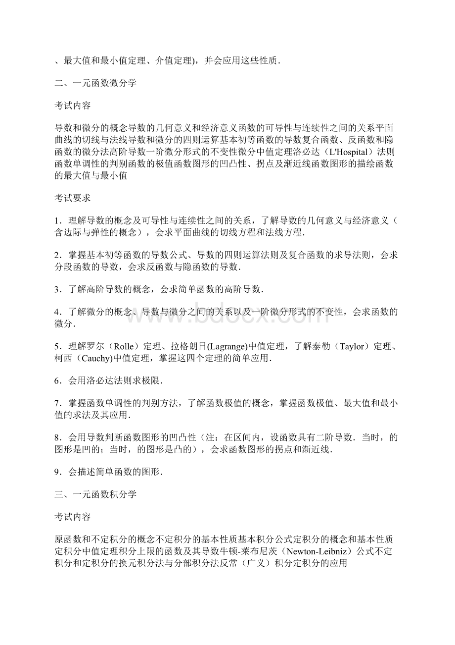 考研数学大纲原文数三.docx_第2页