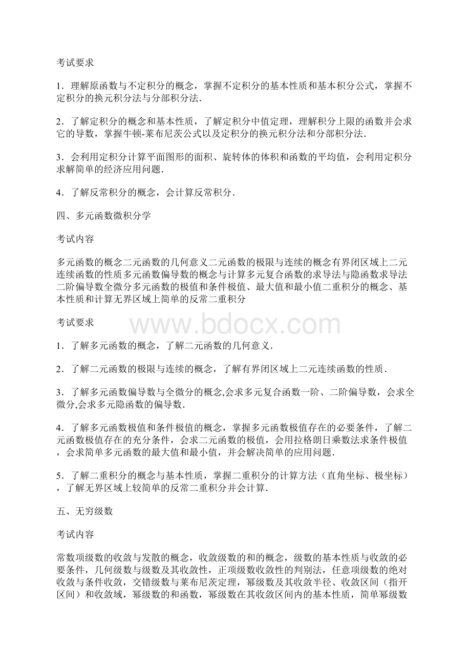 考研数学大纲原文数三.docx_第3页