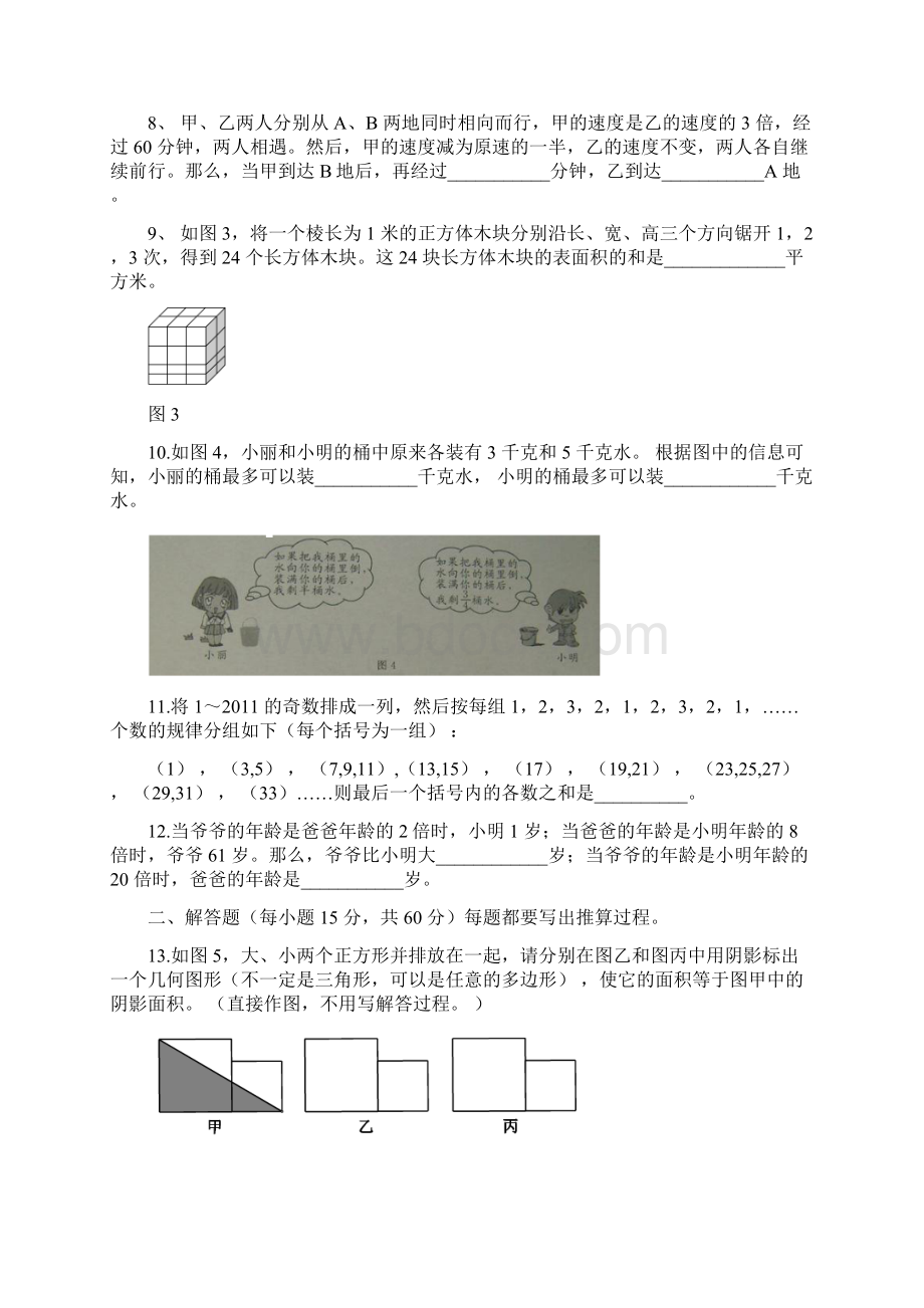 和第十二届希望杯五年级第2试试题Word文件下载.docx_第2页