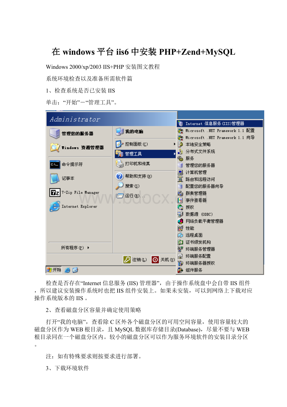 在windows平台iis6中安装PHP+Zend+MySQL.docx