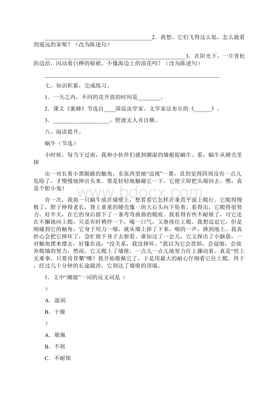 部编人教版三年级语文下册期末考试题及答案必考题文档格式.docx_第3页