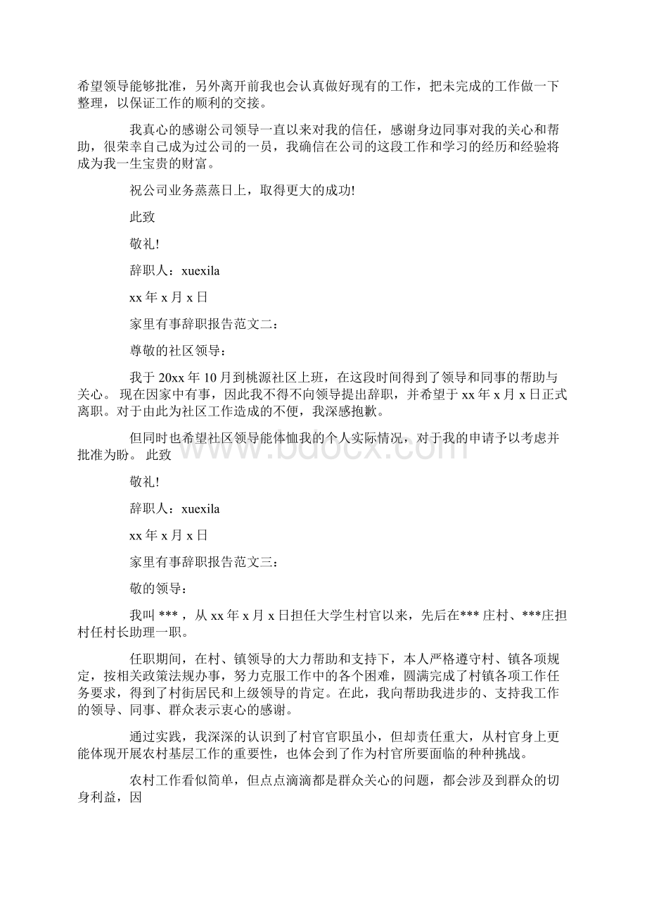 辞职报告回家有事.docx_第2页