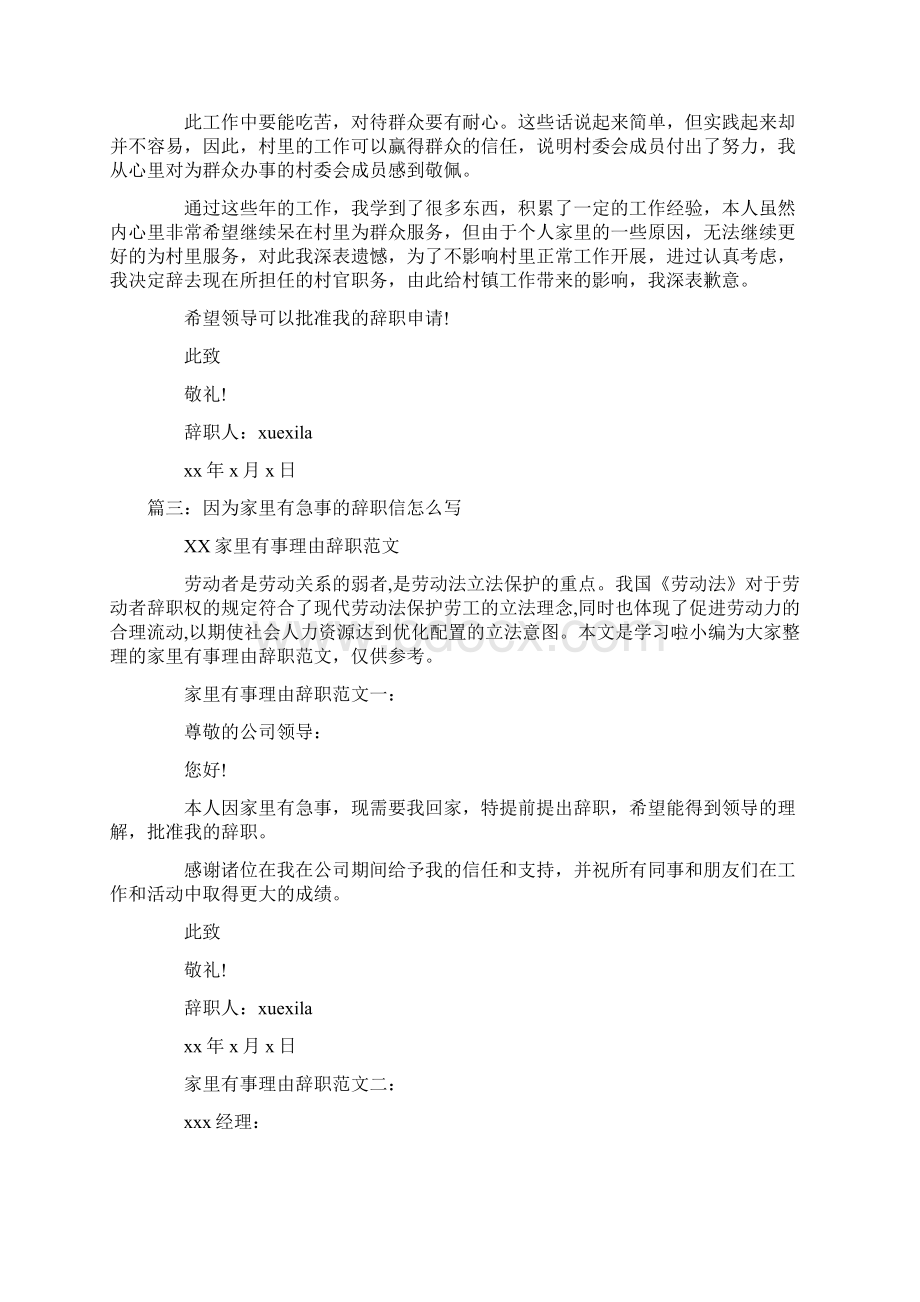 辞职报告回家有事.docx_第3页