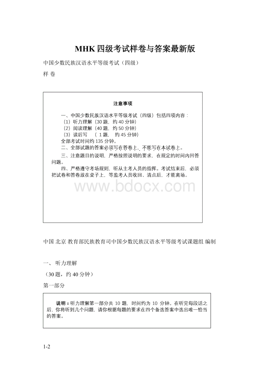 MHK四级考试样卷与答案最新版.docx_第1页