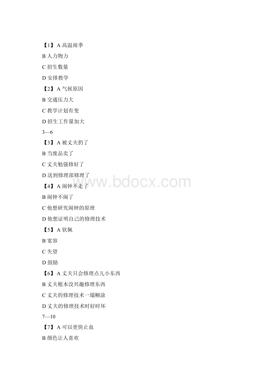 MHK四级考试样卷与答案最新版.docx_第2页