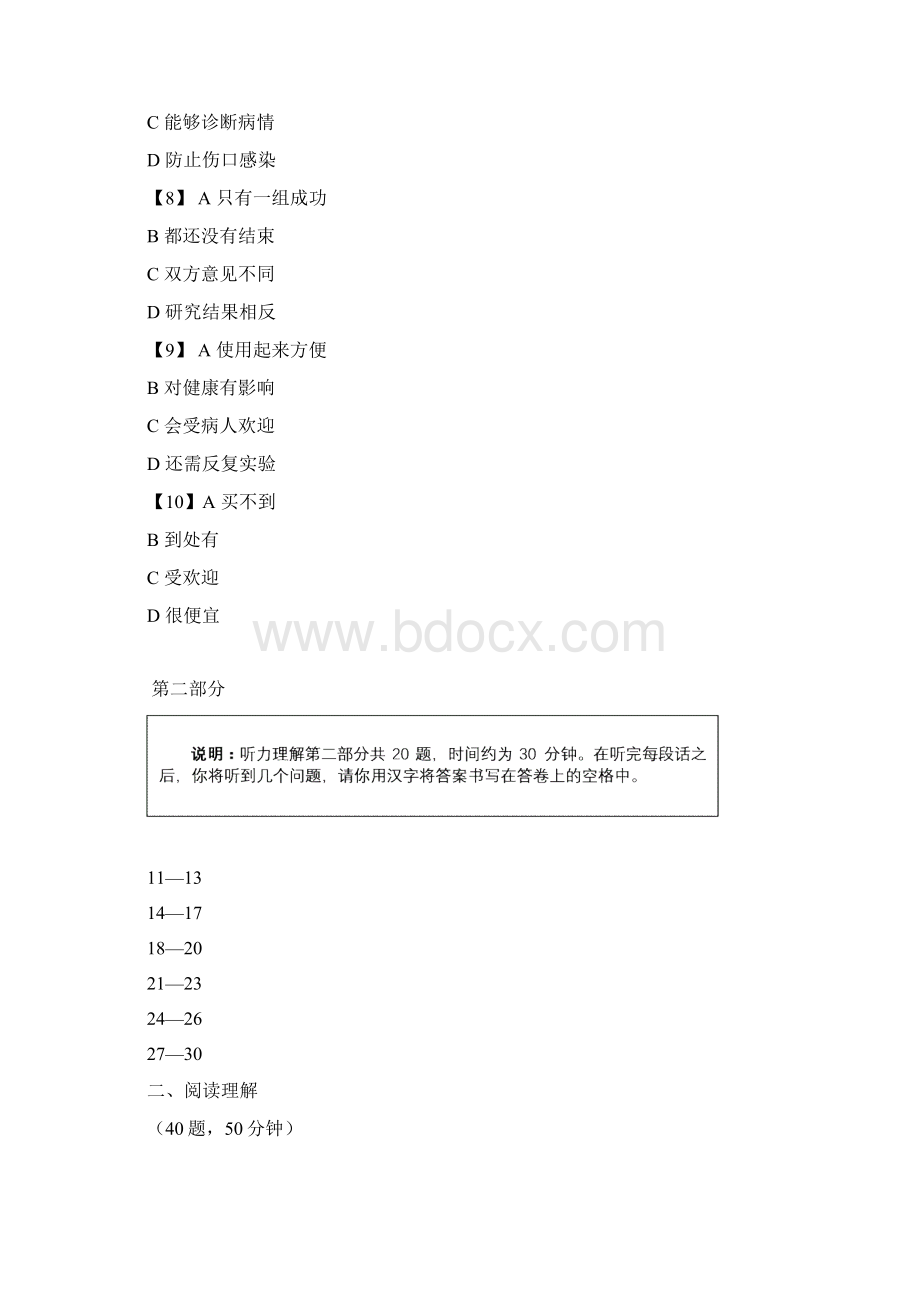 MHK四级考试样卷与答案最新版.docx_第3页