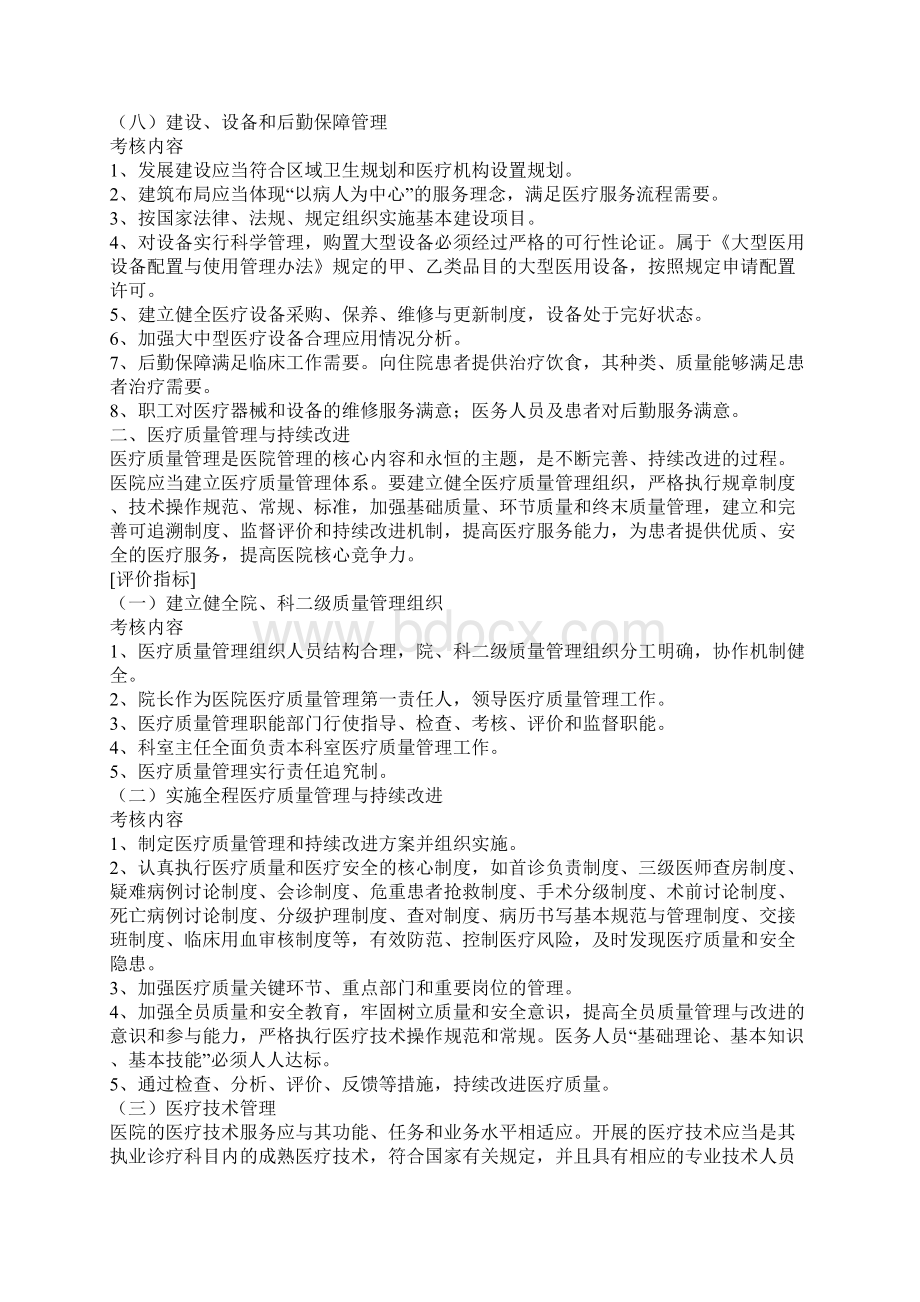 成都双流航都医院管理评价指南.docx_第3页