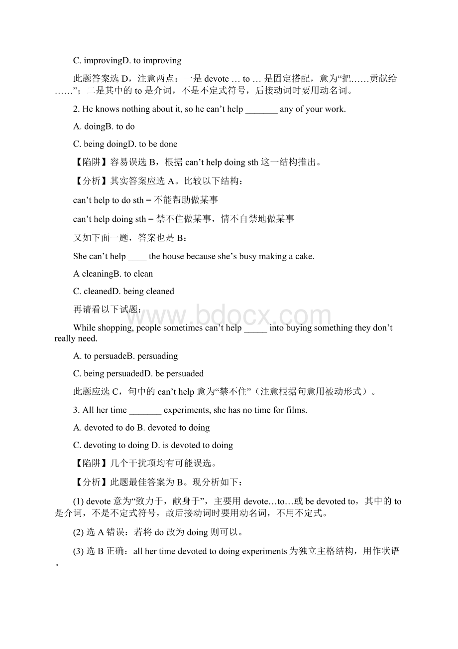 届高考英语陷阱题总结归纳非谓语动词Word格式.docx_第2页