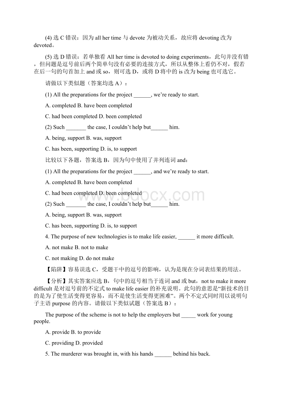 届高考英语陷阱题总结归纳非谓语动词Word格式.docx_第3页