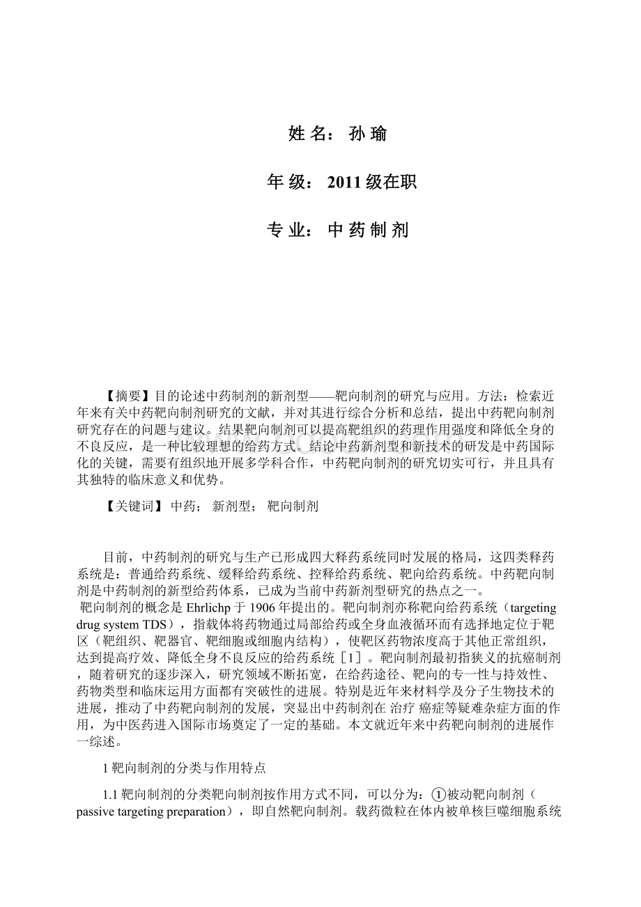 医学科研方法论文.docx_第2页