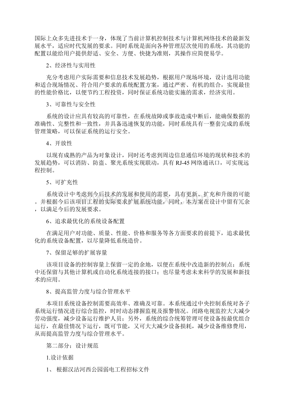 公园弱电系统技术方案.docx_第3页