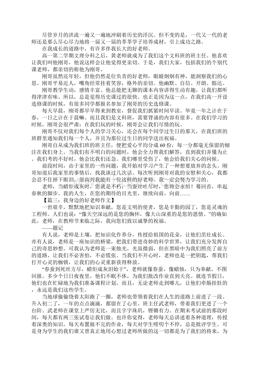 我身边的好老师作文1000字Word格式.docx_第2页