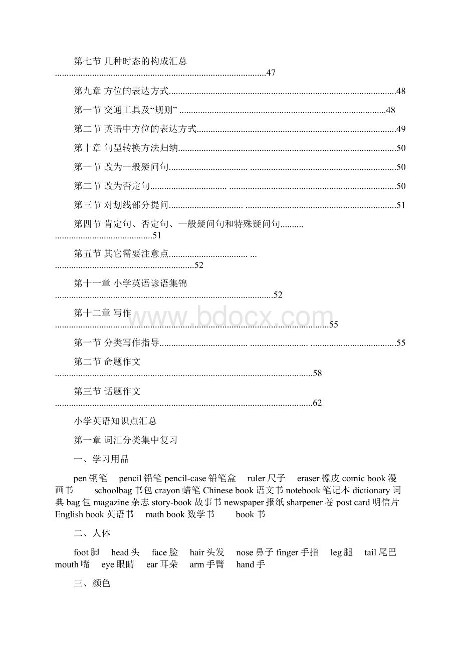 小学英语知识点汇总超全强烈推荐Word文档格式.docx_第3页