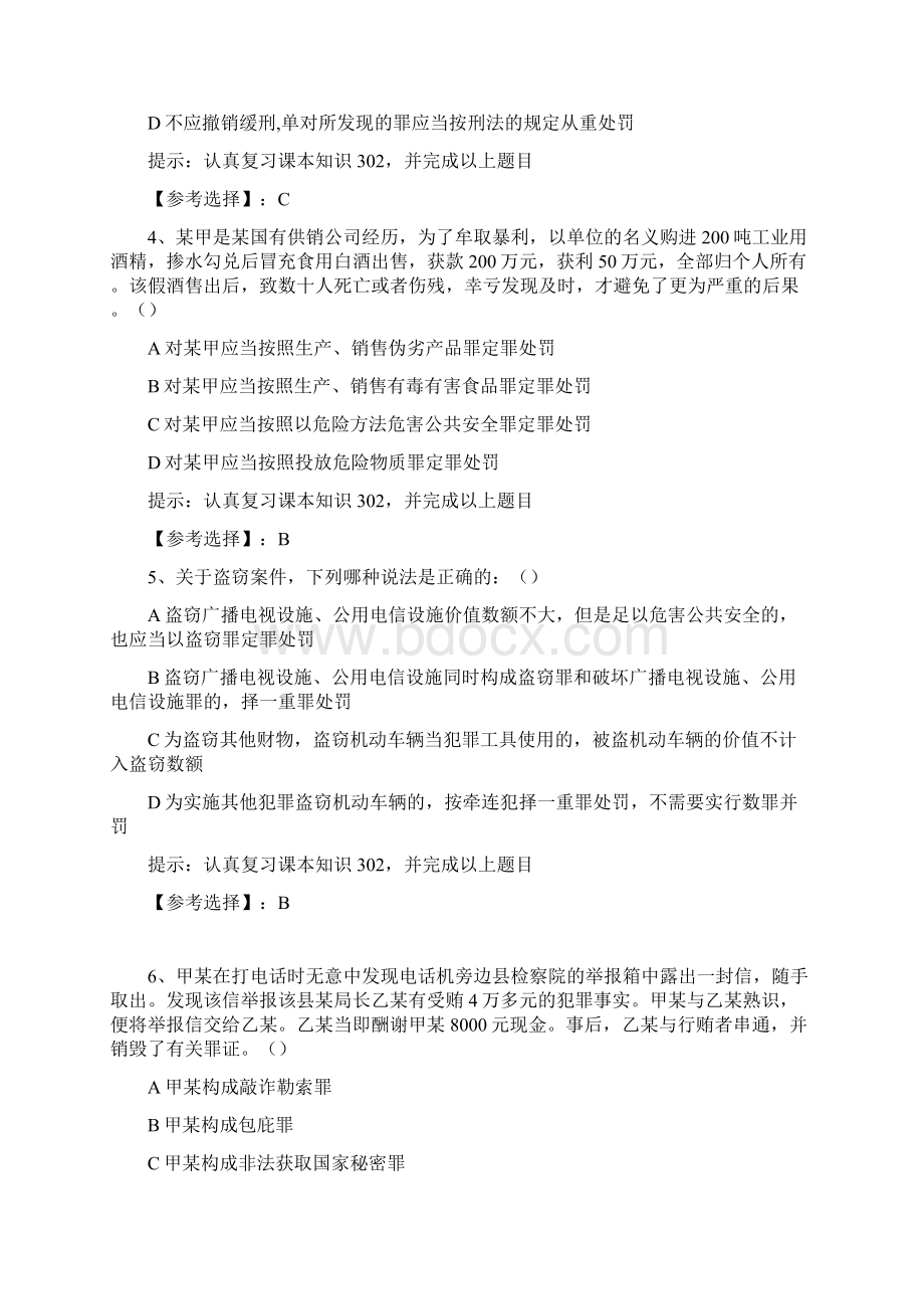 福师《刑法学》在线作业二4答案Word格式.docx_第2页