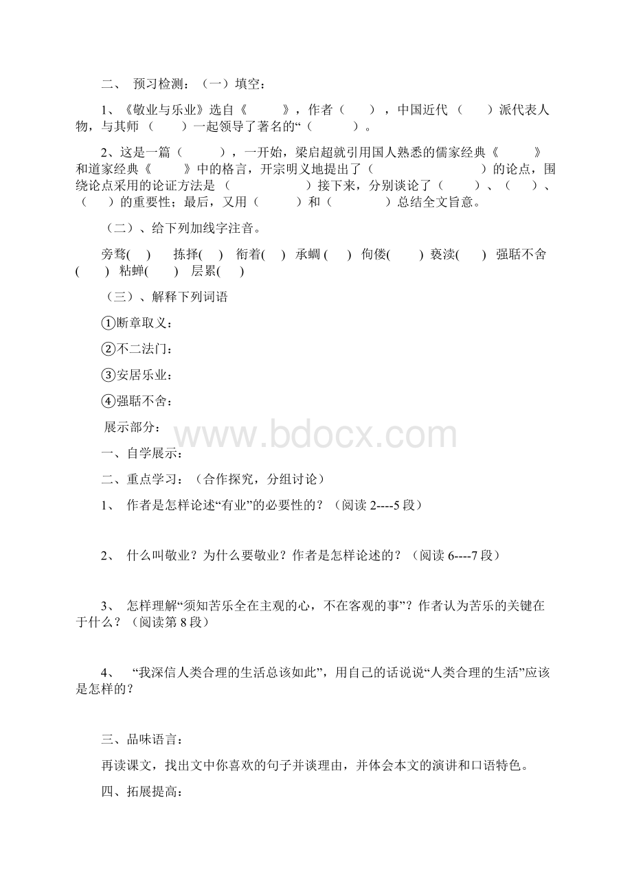 《敬业与乐业》导学案Word下载.docx_第2页