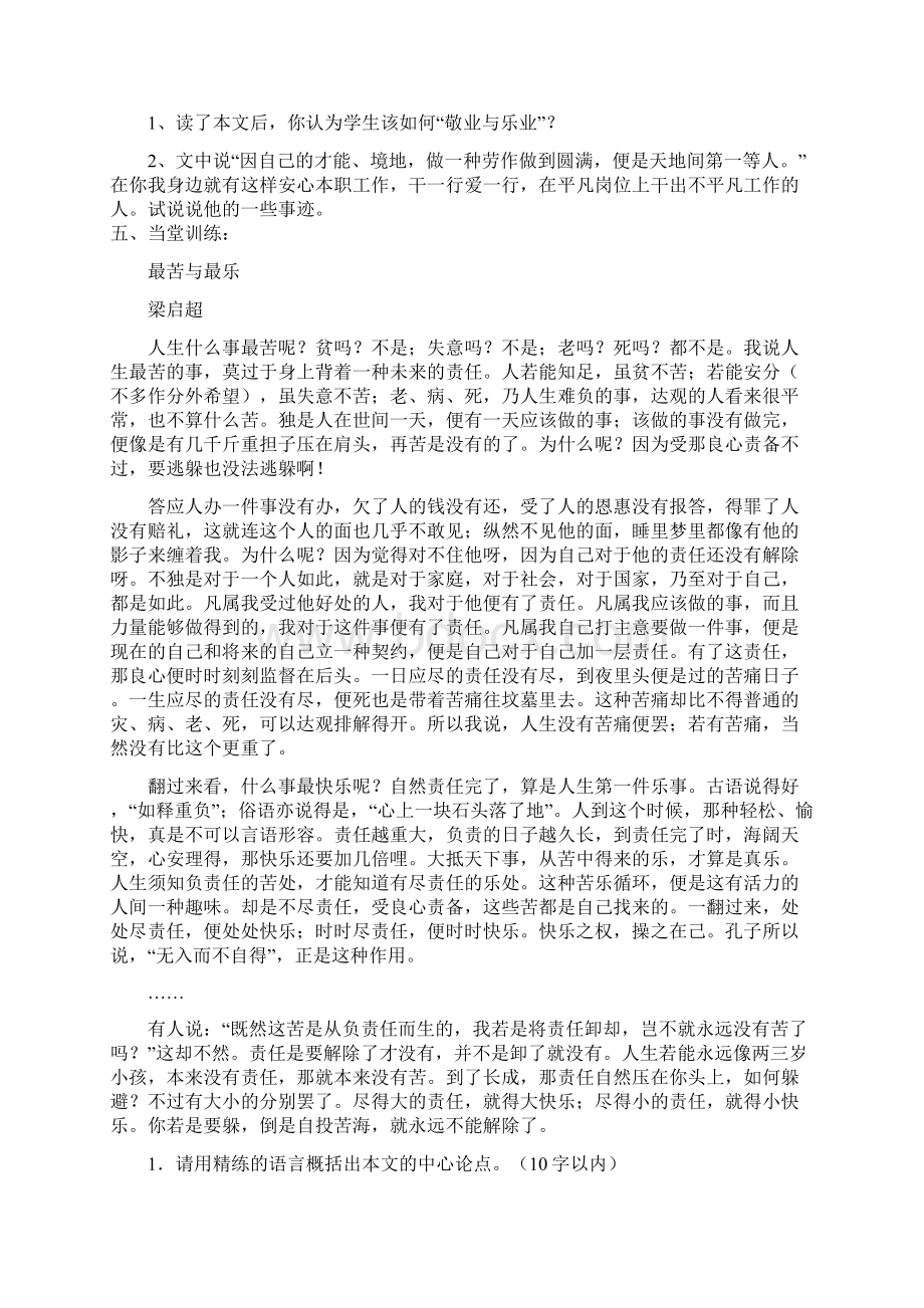 《敬业与乐业》导学案Word下载.docx_第3页