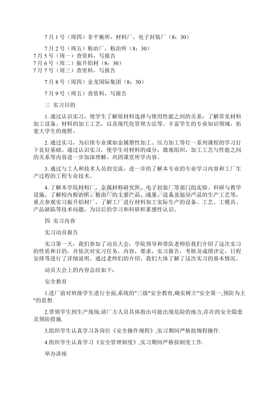 中南大学认识实习报告.docx_第3页