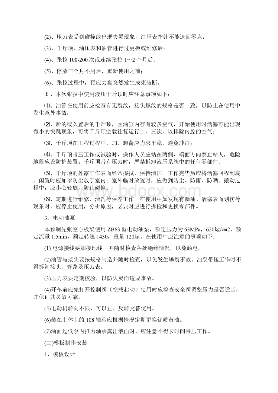 预应力梁张拉作业指导书文档格式.docx_第2页