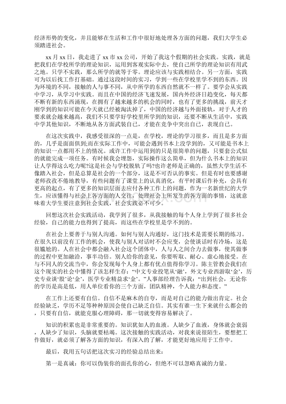 大学生暑假工社会实践报告精选Word文档格式.docx_第3页