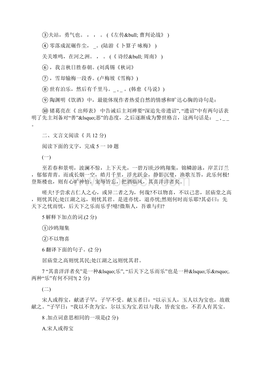 聊城中考语文试题及答案语文.docx_第2页