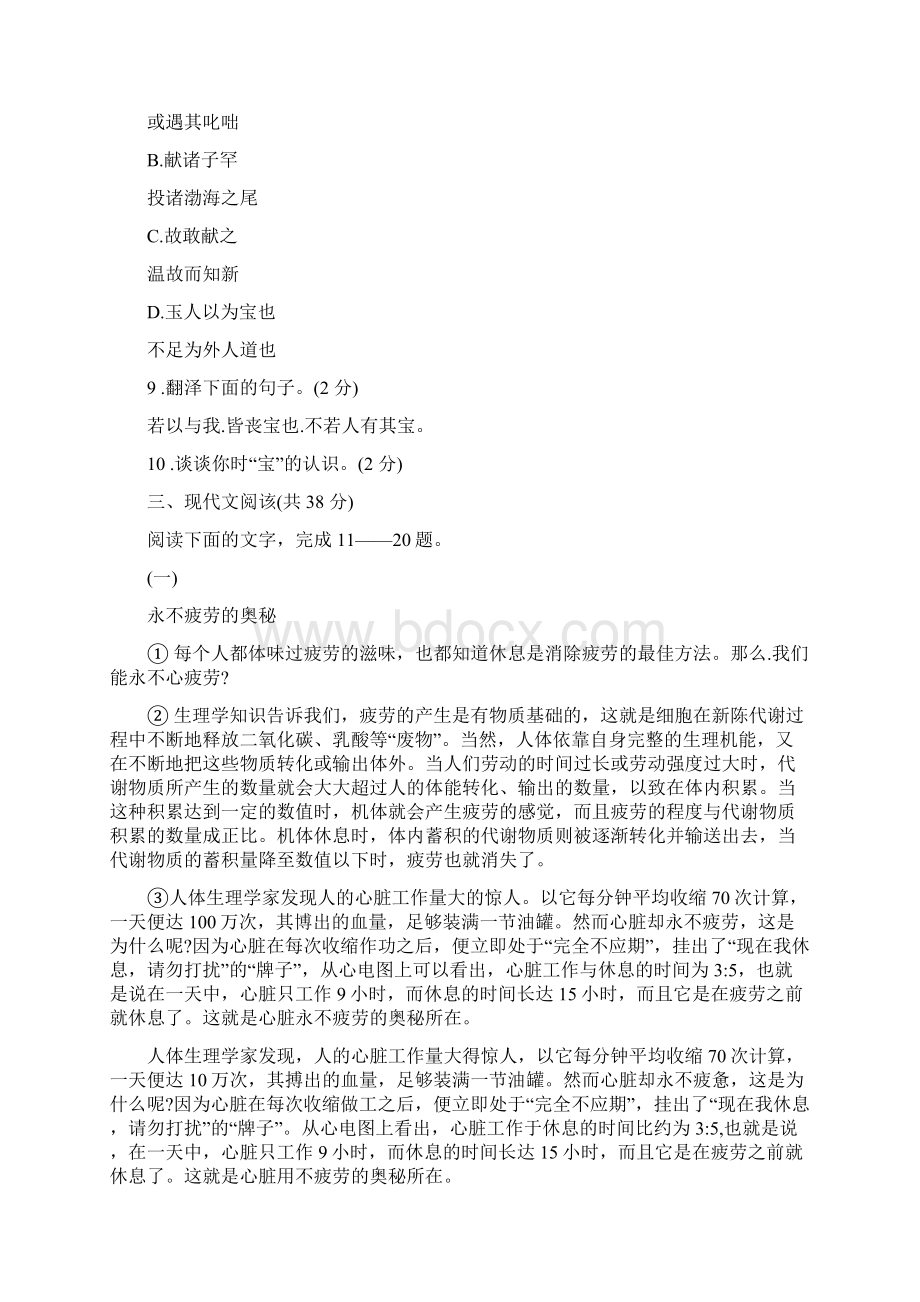 聊城中考语文试题及答案语文.docx_第3页