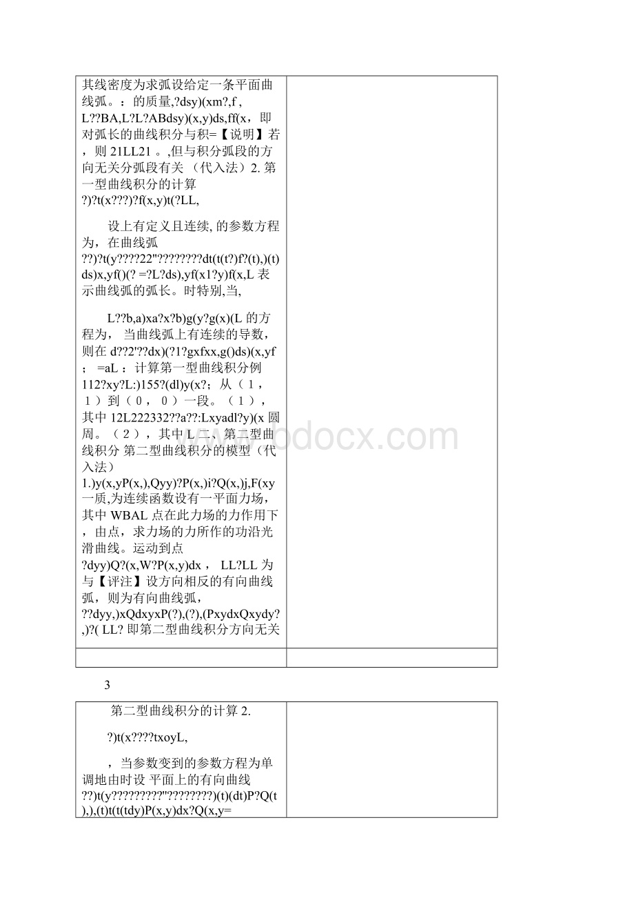 13第十三讲曲线积分与路径无关问题Word文档下载推荐.docx_第2页