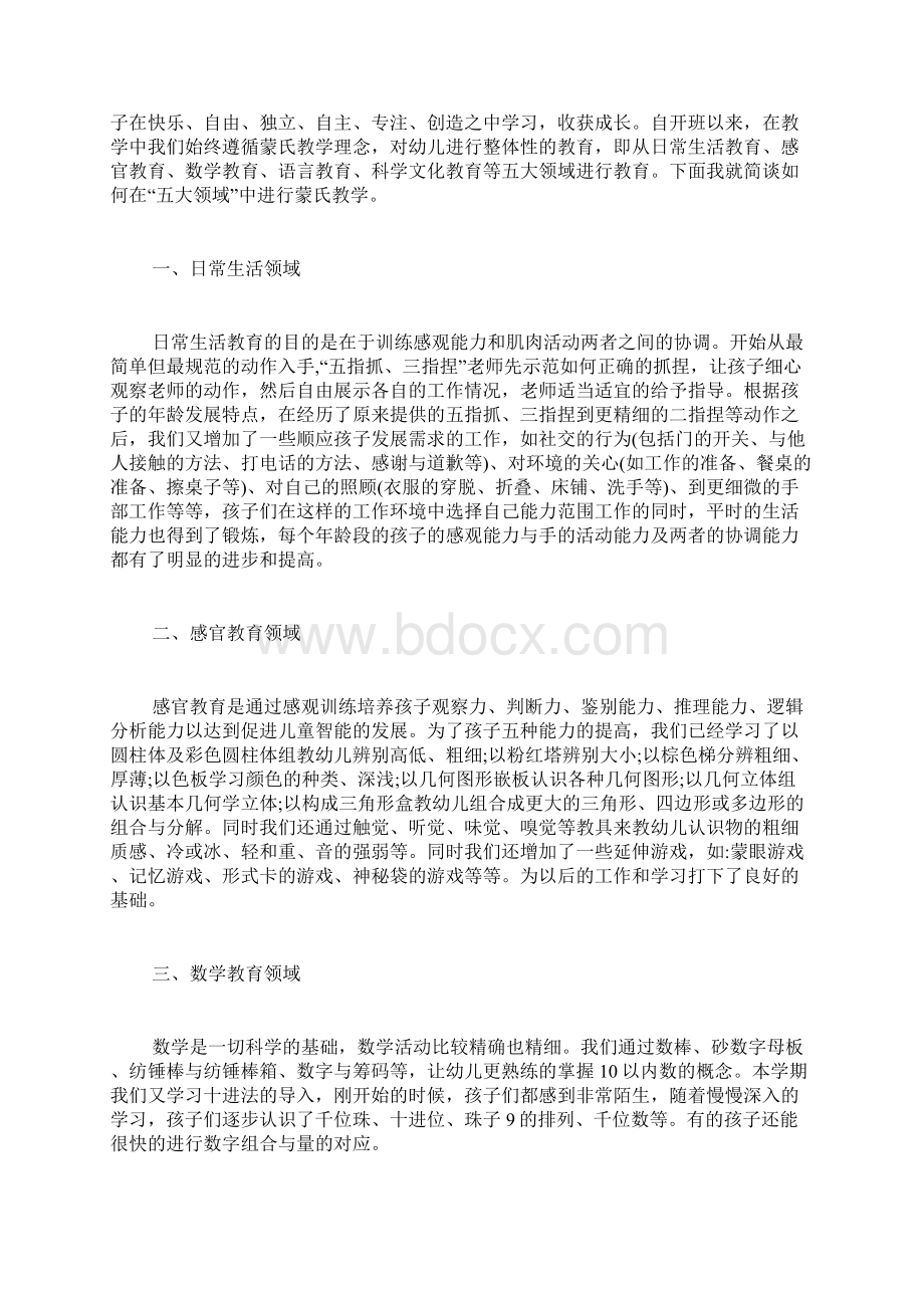 蒙氏心得体会500字 在蒙氏班的教学心得体会蒙氏班教师工作心得.docx_第2页